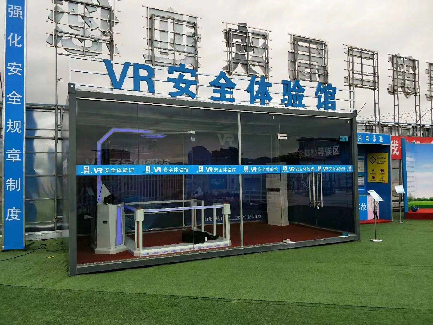 新民市VR安全体验馆